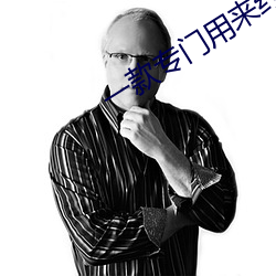一款专门(mén)用来约的(de)app