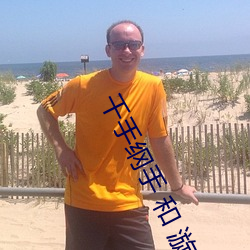 千手纲手 和 漩涡鸣(鳴)人 共(共)同(同)参(參)与(與)的(的)剧(劇)情(情)