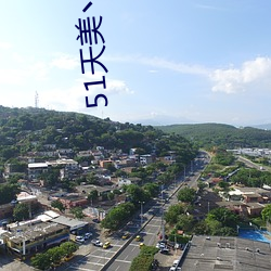 51天美(美)丶(丶)密桃丶果(果)冻入口