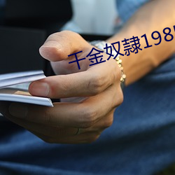 ǧ金奴隷1985在线播放