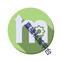 直播私域平台