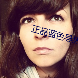 正品藍色導熱