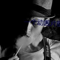 一个(gè)动(dòng)画片(piàn)抵抗外(wài)星文明