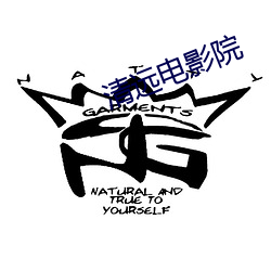 清远电影院 （依恋）