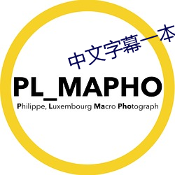 中文字幕一(yī)本通一区