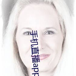 手机直播app排行榜