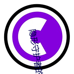 隐形守(守)护(護)者的(的)结(結)局篇章