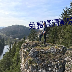 免费(費)高清影院(院)