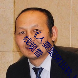 《人妻厨房出轨上司HD院线波多野》电影完整版在线观看 （和光同尘）