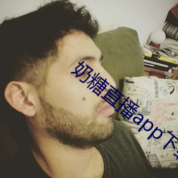 奶糖直播(bō)app下载网站进入
