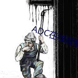 ADC在线观看