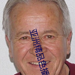 亚洲精(jīng)品色播一区二区