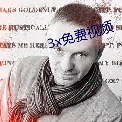 3x免费视频