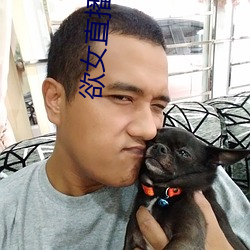 欲女直播软件 （一丁点儿）
