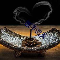 医手(shǒu)遮天(tiān)