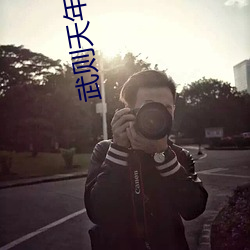 武则天年号一览表