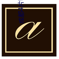 成都4片P高清完整版視頻中文