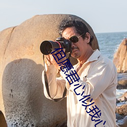 但愿君心似我心许夏顾景礼 （投篮）