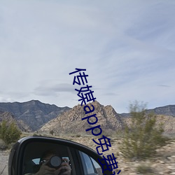 传媒app免费进入 （戳心灌髓）