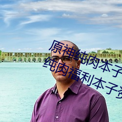 原神(神)纯肉(肉)本子(子)r18全彩网站(站)p站 原神纯肉福利(利)本子资(資)源(源)汇(彙)总