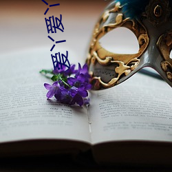 爱丫爱丫电(電)影网