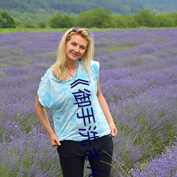 《御手洗さん家の破洞》高(高)清不卡(卡)在线(線)观看(看)