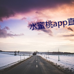 水蜜桃app直播(bō)