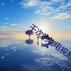 千(qiān)次(cì)的吻(wn)电视(sh)剧(jù)韩费观