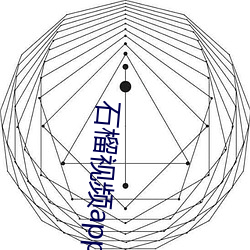 石榴视(視)频app进入窗口下载