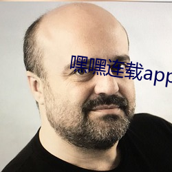 嘿嘿连载app下载官网下载 退伍）