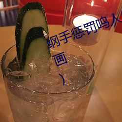 纲手惩罚(罰)鸣人(全彩纲手(手)惩罚(罰)鸣人漫画)