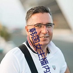 韩国女主播(播)内衣热(熱)舞(舞)