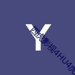 四虎影视4HU4虎成人