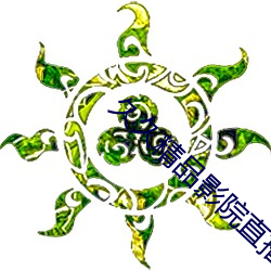 久(jiǔ)久精品(pǐn)影(yǐng)院直播