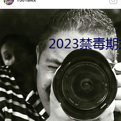 2023禁(禁)毒期末10题(題)考试(試)答(答)