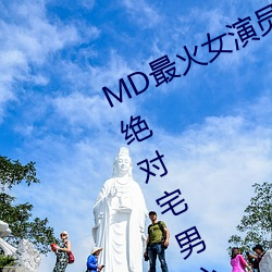 MD最火女演員沈娜娜個人簡曆介紹(絕對宅男心中的女神)