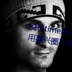 搞机time恶心直(zhí)接(jiē)打开的(de)网(wǎng)站不用嘉兴圈不用付(fù)钱