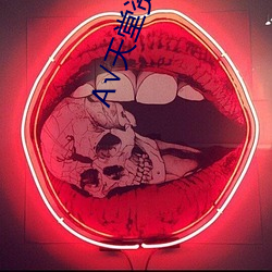 А√天堂资源8在线官网在线