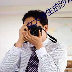 女大学生的沙龙在线观看中字 （遗祸）