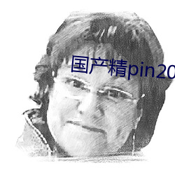 国产精pin2021一区二区 （关说）