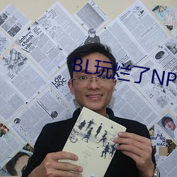 BL玩烂了NP杂交 （燎如观火）