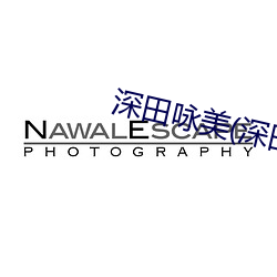深田詠美(深田えいみ)HD全季