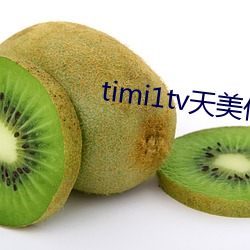 timi1tv天美传媒在线观