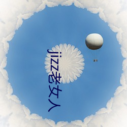 jizz老女(nǚ)人(rén)