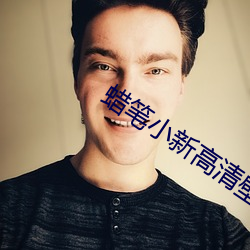 蜡笔小新高清壁纸