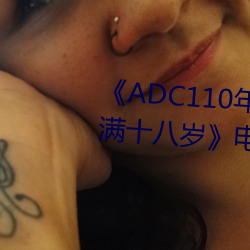 ADC110g_J{RδMʮ˚qӰھ^