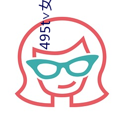 495t∨女(女)妖下载