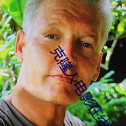 克(kè)隆人电影(yǐng)在线观看完整免(miǎn)费高清