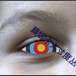 莫(莫)妮卡(卡)大寸(寸)度丛林第几(幾)集