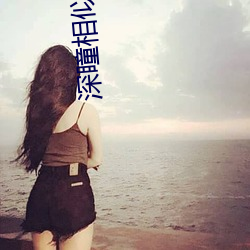 深瞳相似的劇